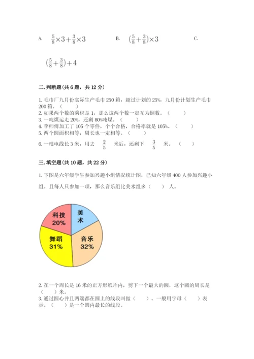 2022六年级上册数学期末测试卷含答案（典型题）.docx