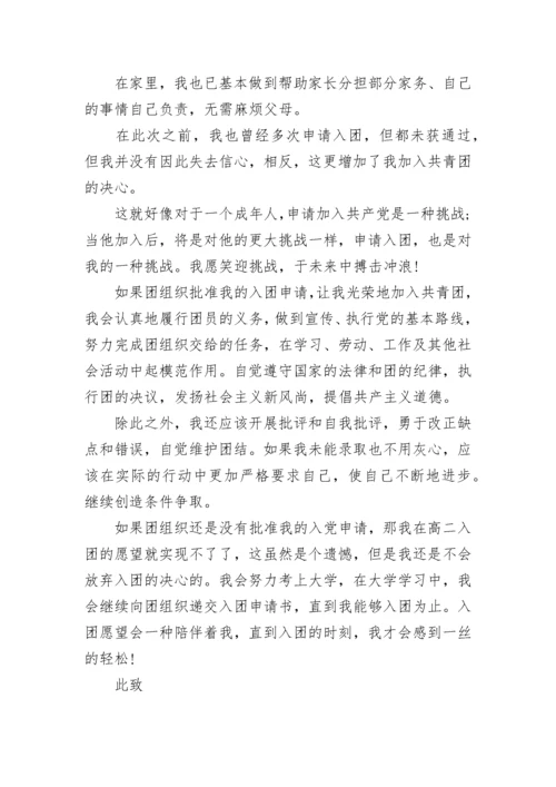 入团申请书800字高中 入团申请书800字高中格式范文2021.docx