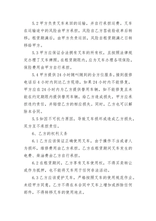 简洁版工厂叉车租赁合同范本.docx