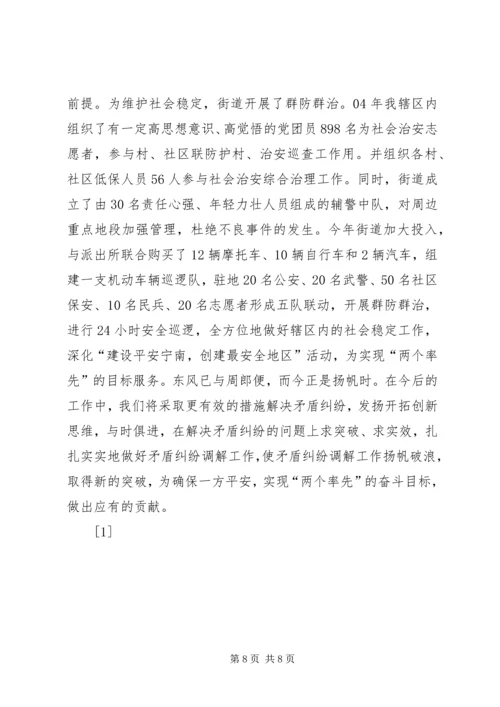 加强领导，进一步完善矛盾纠纷排查调处(1).docx