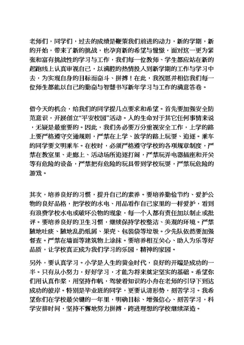 教师开学典礼发言稿