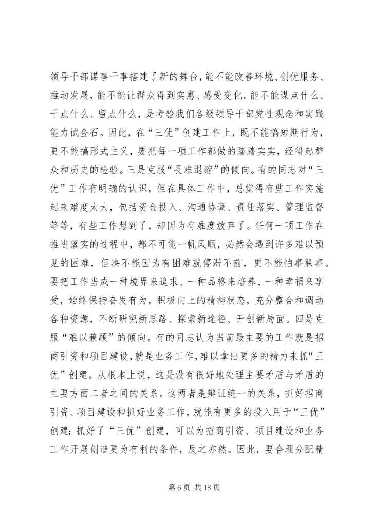 县委书记“三优”创建工程专项会讲话.docx