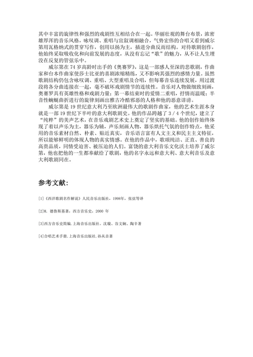 威尔第歌剧中的合唱