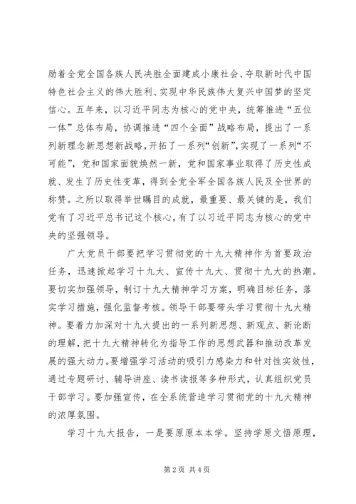 学习十九大旗帜飞扬下砥砺前进 (2).docx