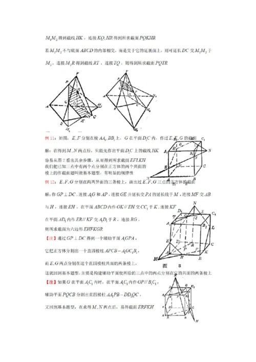 【高中数学】立体几何中的截面问题7.docx