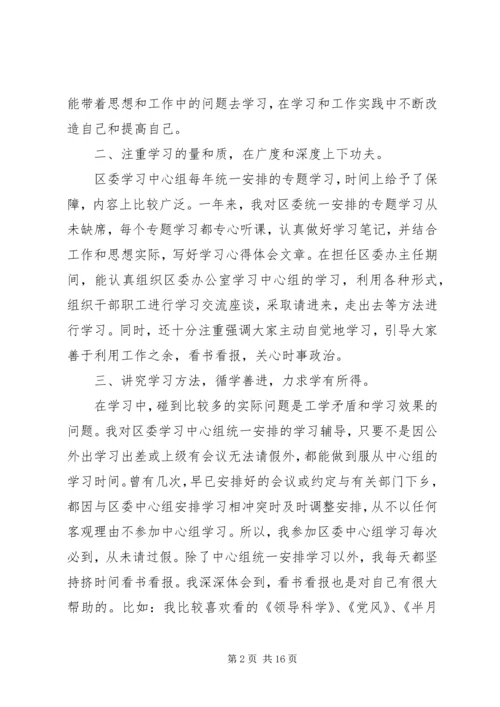 政治理论学习心得体会.docx