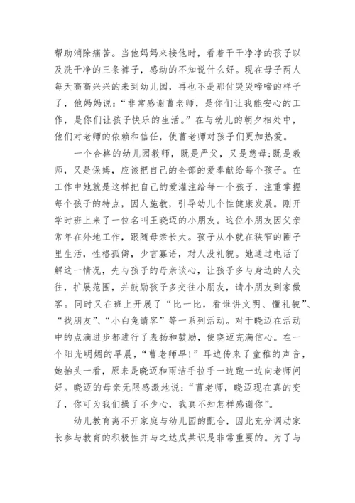 关于优秀教师事迹材料_1.docx