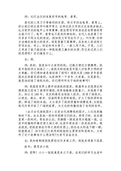 《我是一张纸》教学设计[2]