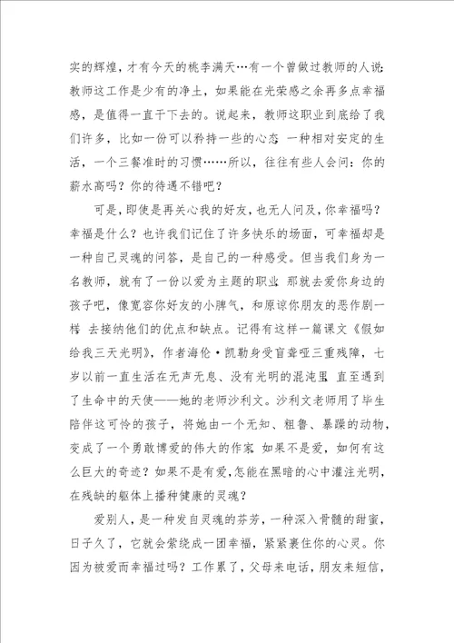 做幸福的教师读书体会