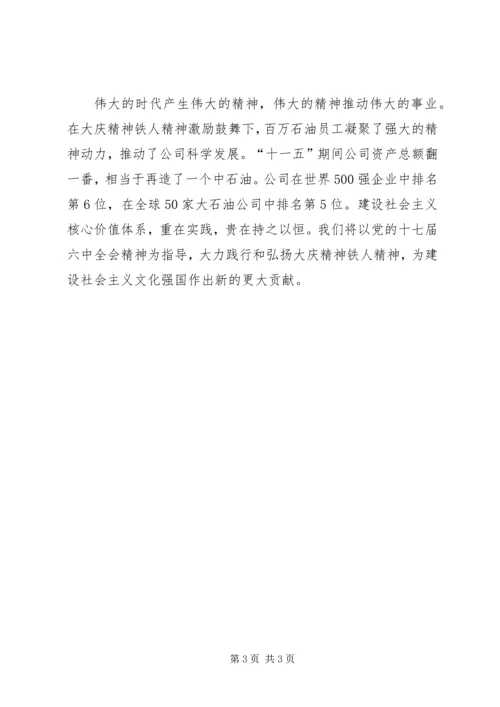 继承大庆精神,弘扬铁人精神学习体会 (4).docx