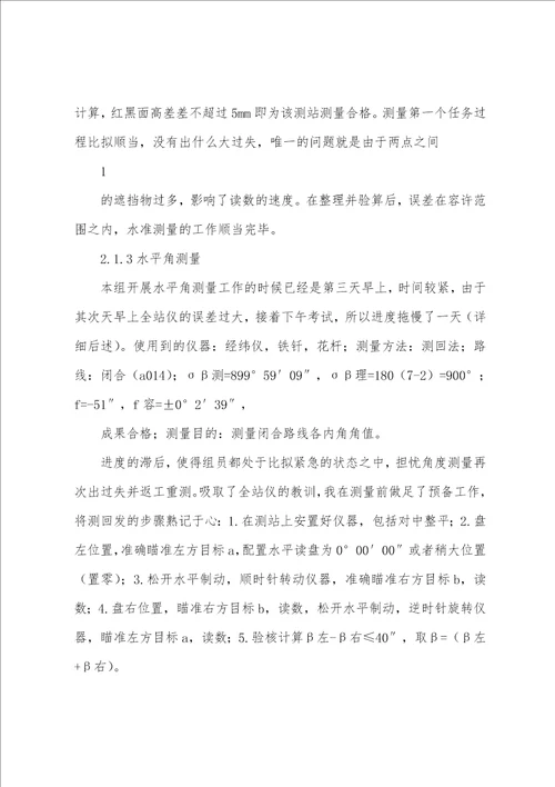 土木工程毕业设计总结土木工程毕业设计总结500字6篇
