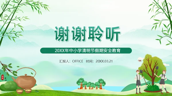 清明节假期踏青安全教育通用PPT课件模板