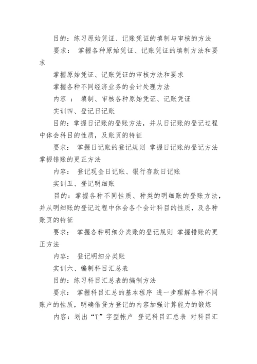 会计实训实习计划.docx