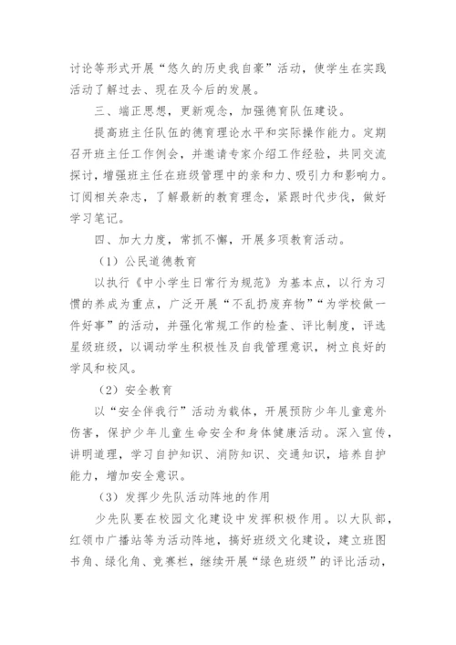 小学少先队工作总结_1.docx