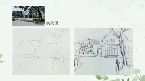 第四单元第1课《描绘我们的校园》课件