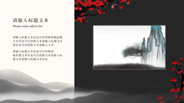 黑白水墨中国风梅花PPT模板