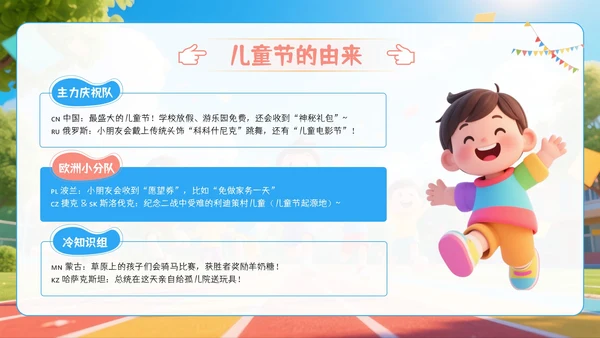 彩色系六一儿童节PPT模板
