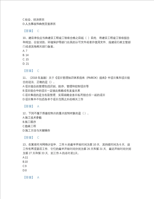 2022年江西省一级建造师之一建建设工程项目管理自测题库有答案