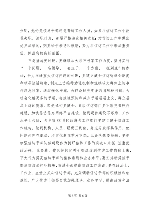 县委书记在全县信访工作会上的讲话 (2).docx