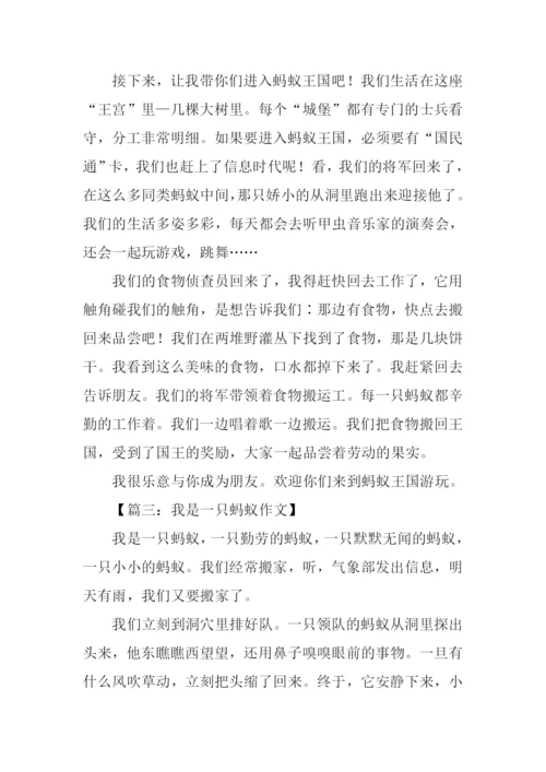 我是一只蚂蚁作文400字.docx