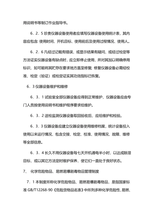 实验室安全管理标准规范.docx