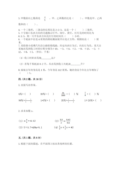 沪教版六年级数学下学期期末测试题及完整答案【典优】.docx