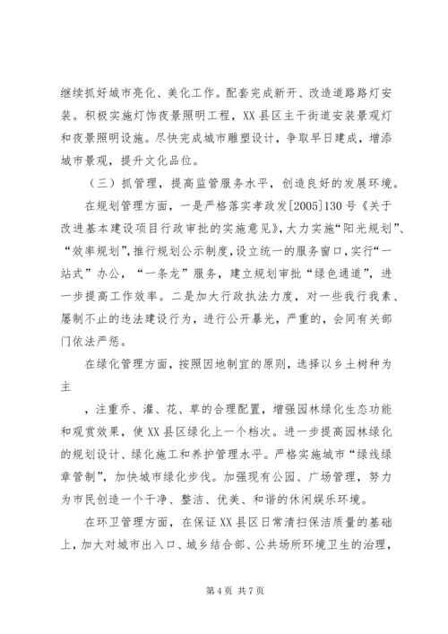 城建局贯彻落实市委工作会议精神工作汇报 (2).docx