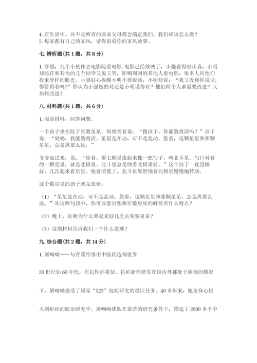部编版五年级下册道德与法治 期末测试卷附答案（b卷）.docx