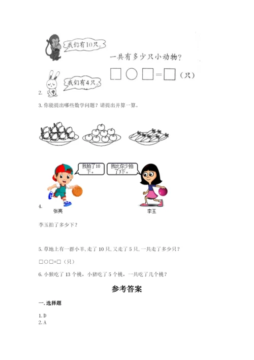 人教版一年级上册数学期末考试试卷（满分必刷）.docx