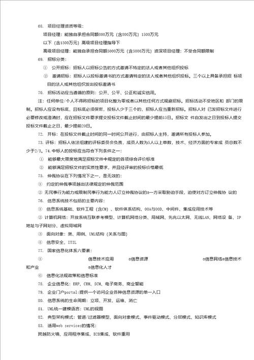 信息监理师复习题集费下载