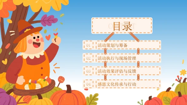 橙色插画风感恩节活动总结PPT模板