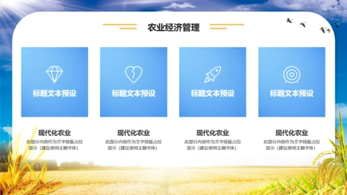 农业项目招商融资报告通用PPT模板
