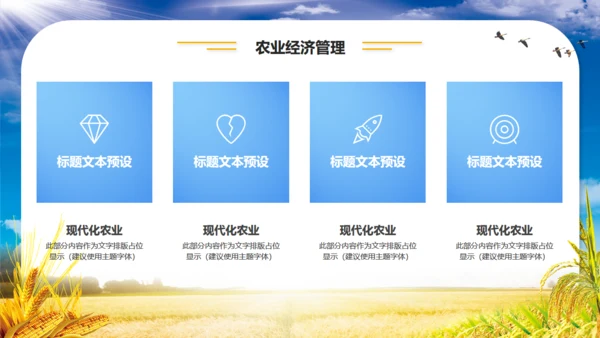 农业项目招商融资报告通用PPT模板