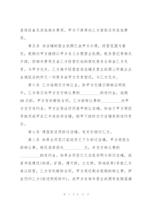 正规转让协议书范本.docx