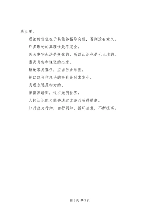 学习《实践论》的心得体会 (5).docx