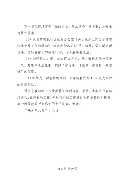 国土资源局向区人大代表南门街道代表团汇报工作材料 (4).docx