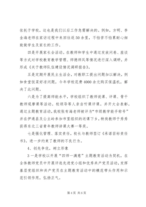 四师一满意示范校活动汇报材料 (2).docx