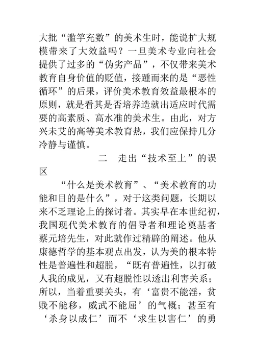 中国高等美术教育现状透视