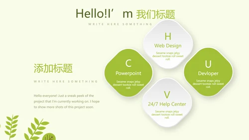 绿色小清新春季护肤宣传动态PPT