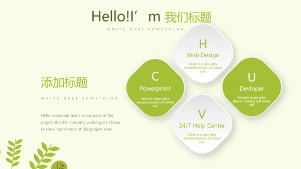 绿色小清新春季护肤宣传动态PPT