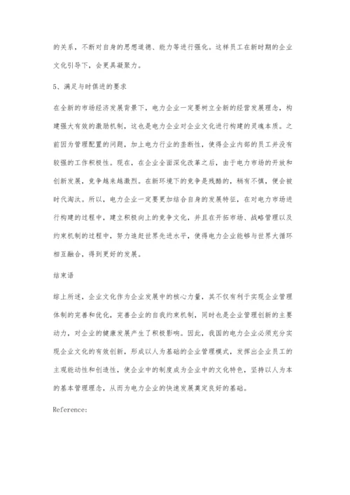 探讨电力企业文化创新对企业管理的重要作用李俊.docx