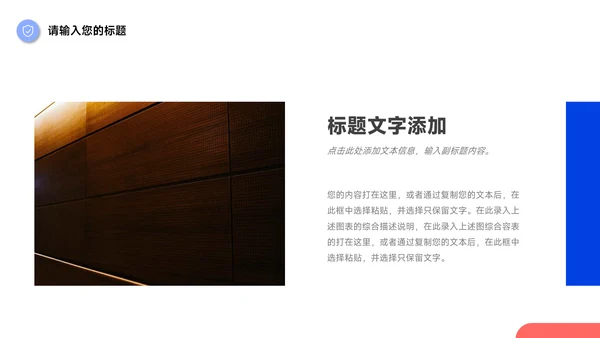 红蓝双色管理制度培训PPT模板