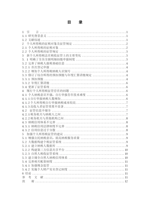 B2016042119许婕琳-论文.docx
