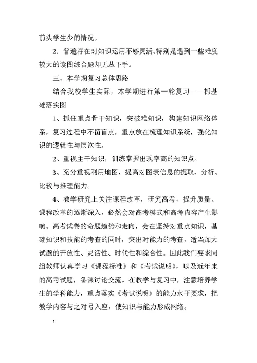 高三地理教师工作计划