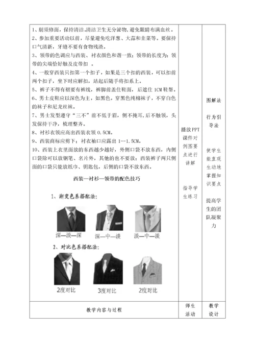 现代公关礼仪教案.docx