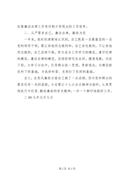 浅谈如何严格落实党风廉政建设责任制 (4).docx