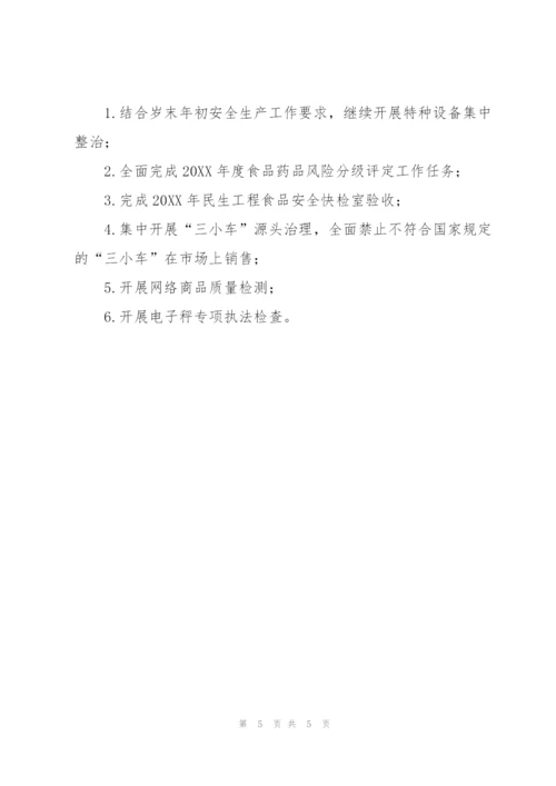 市场监管局月度工作总结与计划.docx