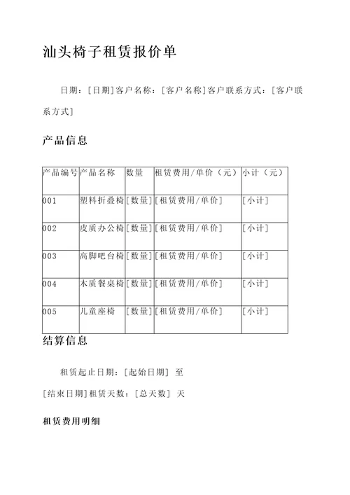 汕头椅子租赁报价单