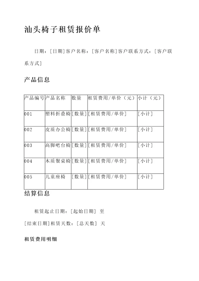 汕头椅子租赁报价单