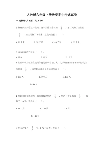 人教版六年级上册数学期中考试试卷附参考答案（黄金题型）.docx